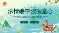 端午节班会课件