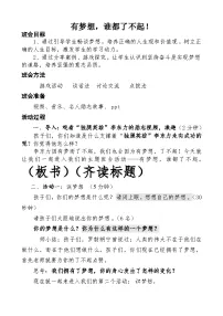 《有梦想，谁都了不起》教案