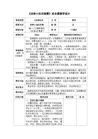 《法律小知识竞赛》班会课教学设计