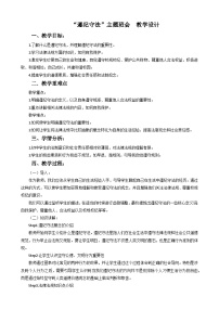 “遵纪守法”主题班会  教学设计