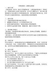 《法制教育》主题班会教案