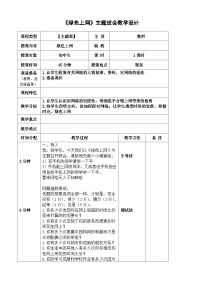 《绿色上网》主题班会课教学设计