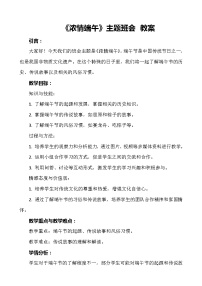 《浓情端午》主题班会 教案