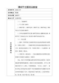 清明节主题班会教案