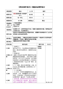 《用法保护自己》主题班会教学设计