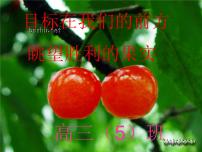 中小学生月考段期考总结主题班会课件《高三模拟考试总结班会》
