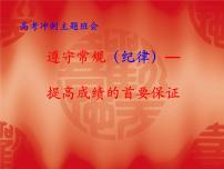 高中生考前动员主题班会课件《高考冲刺主题班会课件》