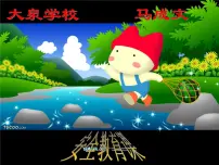 中小学安全教育主题班会课件《安全教育 (3)》
