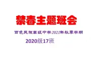 中小学安全教育主题班会课件《禁毒主题》