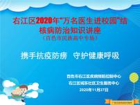 中小学安全教育主题班会课件《学校结核病防控课件》