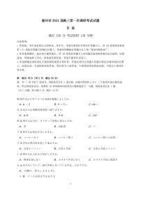 2024惠州高三上学期第一次调研考试日语PDF版含答案（含听力）