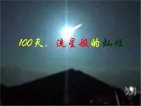 进入高三与高考备考冲刺动员主题班会课件之百日誓师主题班会0
