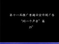 高中学习方法指导主题班会课件之沟通，从普通话开始