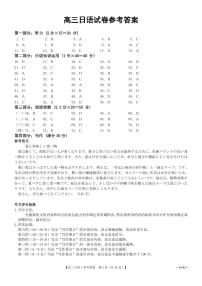 2024广东省部分学校高三上学期8月联考试题日语PDF版含解析