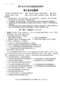 2024浙江省A9协作体高三上学期暑假返校联考试题（8月）技术PDF版含答案