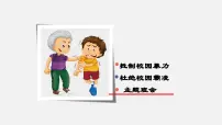 《抵制校园暴力，杜绝校园霸凌》主题班会课件精品课件