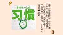 习惯养成+课件+2021-2022学年高一新生主题班会