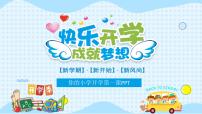 开学第一课 课件