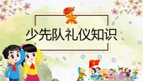 6第六周：少先队建队节（课件）