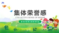 9第九周：班级凝聚力主题班会（课件）