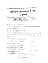 2024南充高三上学期高考适应性考试（零诊）日语PDF版含答案