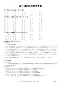 2024江苏省、广东省、福建省高三上学期10月百万大联考日语试题扫描版含答案