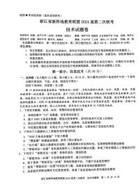 2024浙江省新阵地教育联盟高三上学期第二次联考试题（10月）技术PDF版含答案