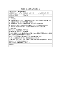 预见自己，遇见未来主题班会