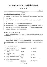 2024扬州高三上学期11月期中检测日语PDF版含答案（含听力）