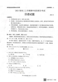 2024日照高三上学期期中校际联合考试日语PDF版含答案