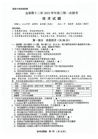 2024浙江省金丽衢十二校高三上学期12月联考试题技术PDF版含答案