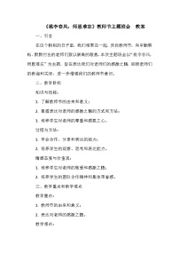 《桃李春风，师恩难忘》教师节主题班会  教案