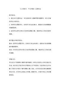 《心怀皓月，不忘师恩》主题班会