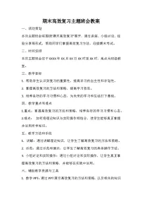 期末高效复习主题班会教案