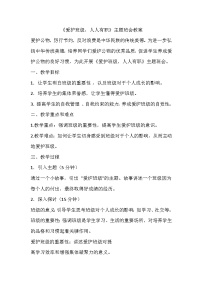爱护班级，人人有职主题班会教
