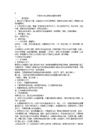 冬季防火主题班会教学设计