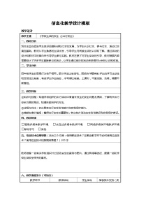 主题班会《学校生活的安全 之出行安全》信息化教学设计方案