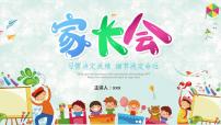 幼儿园小班日常家长会课件[02]