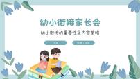 幼小衔接家长会 课件5