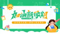 （2024年春学期）新学期开学第一课收心班会课件 (2)