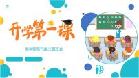 2024学校新学期新气象主题班会(1)课件PPT