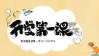（2024年春学期）新学期开学第一课收心班会课件 (2)
