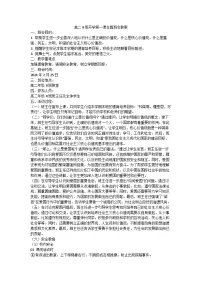2023-2024学年高二下学期开学第一课主题班会教案