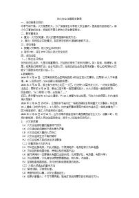 防火安全主题班会教案