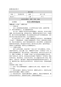 秋季运会精神激励我 ——“活动感悟式”主题班会课设计 -2023-2024学年初中三年级 主题班会课