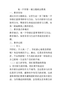 高一开学第一课主题班会教案