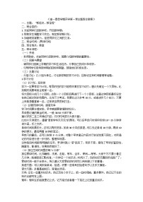 高一开学第一课主题班会教案