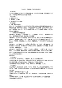 不负春光，扬帆起航开学收心主题班会教案