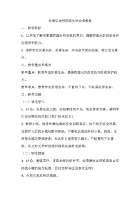 珍爱生命预防溺水班会课教案