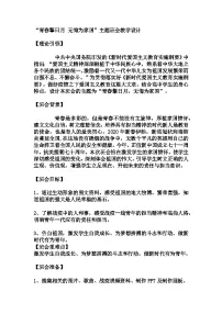 高中拓展班会 高一年级“青春擎日月 无悔为家国”主题班会教学设计